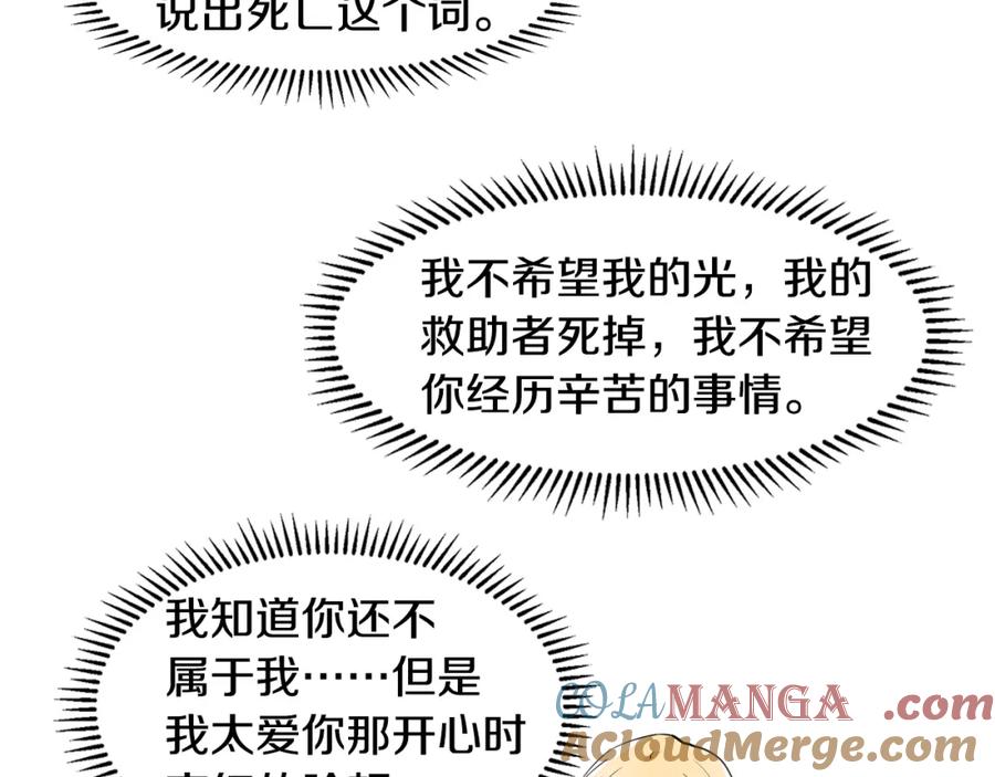 穿进女儿写的欧风小说里？ 第34话 下定决心 第55页