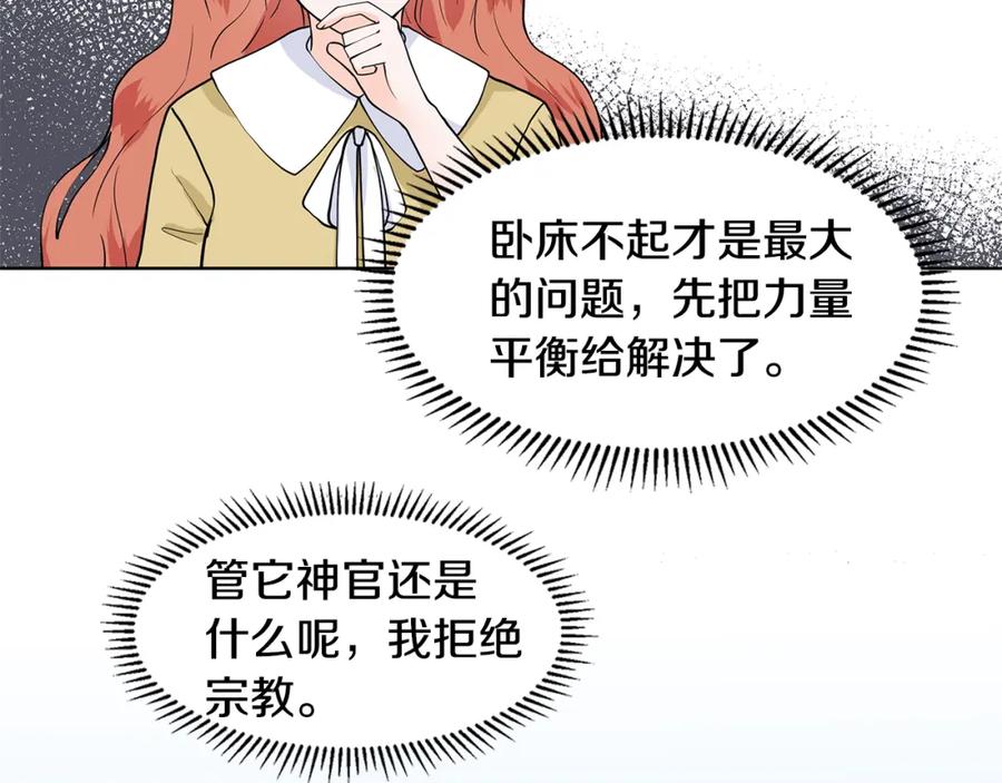 穿进女儿写的欧风小说里？ 第34话 下定决心 第48页