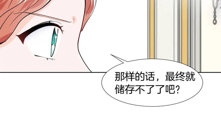 穿进女儿写的欧风小说里？ 第34话 下定决心 第44页