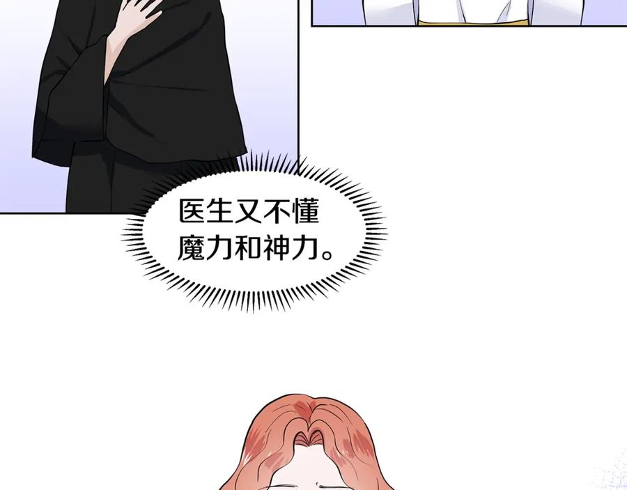 穿进女儿写的欧风小说里？ 第34话 下定决心 第33页