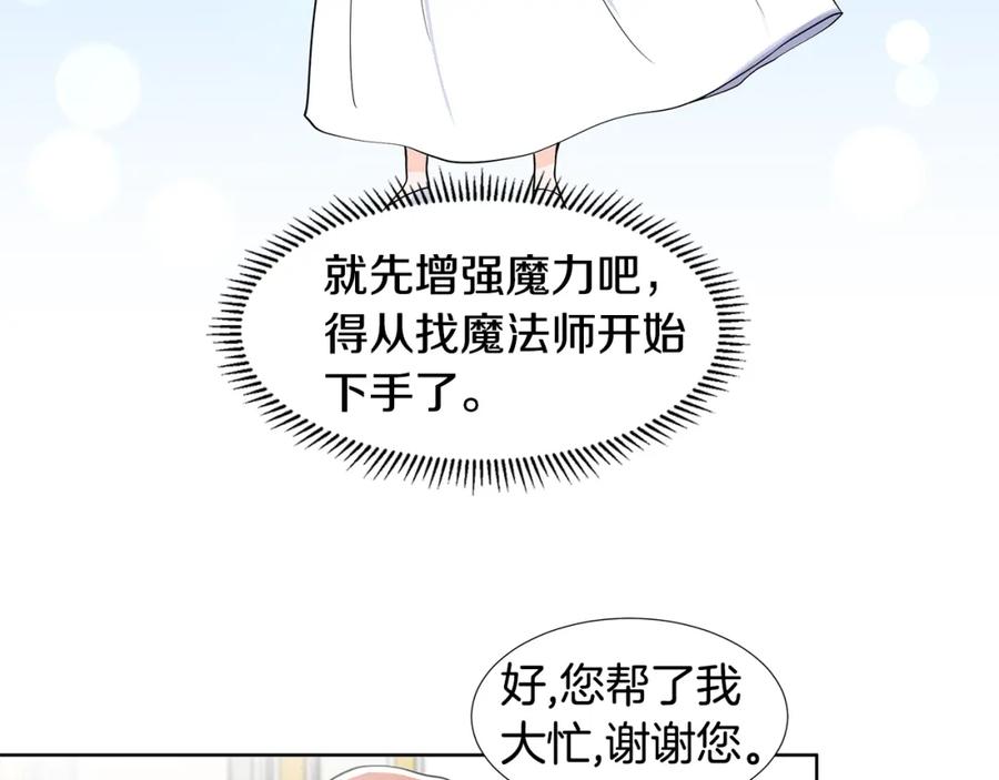 穿进女儿写的欧风小说里？ 第34话 下定决心 第50页