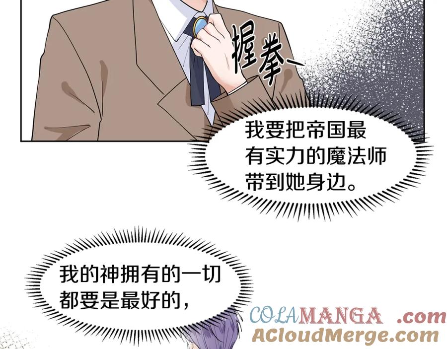 穿进女儿写的欧风小说里？ 第34话 下定决心 第76页
