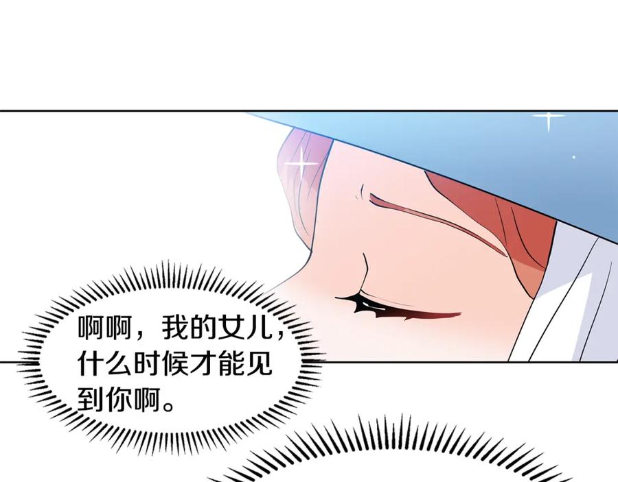 穿进女儿写的欧风小说里？ 第34话 下定决心 第89页