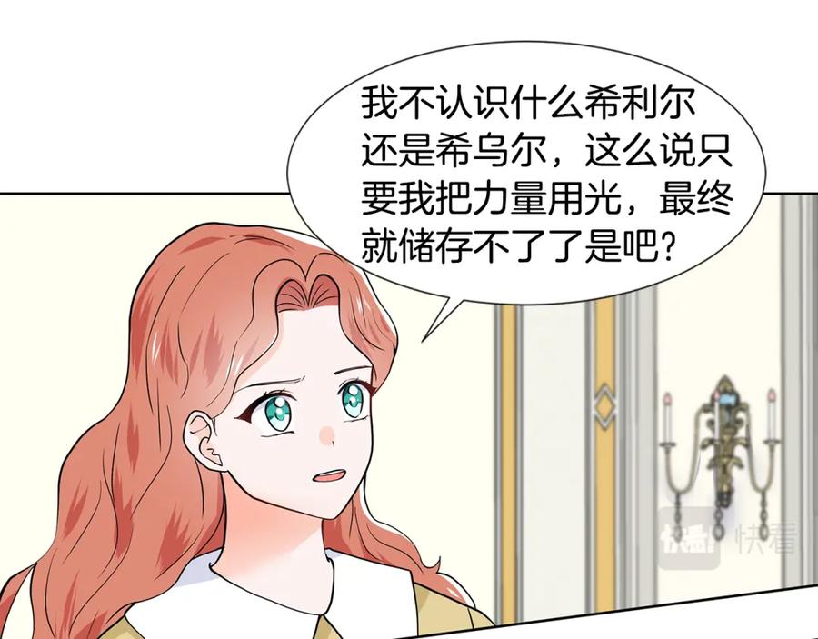 穿进女儿写的欧风小说里？ 第34话 下定决心 第41页