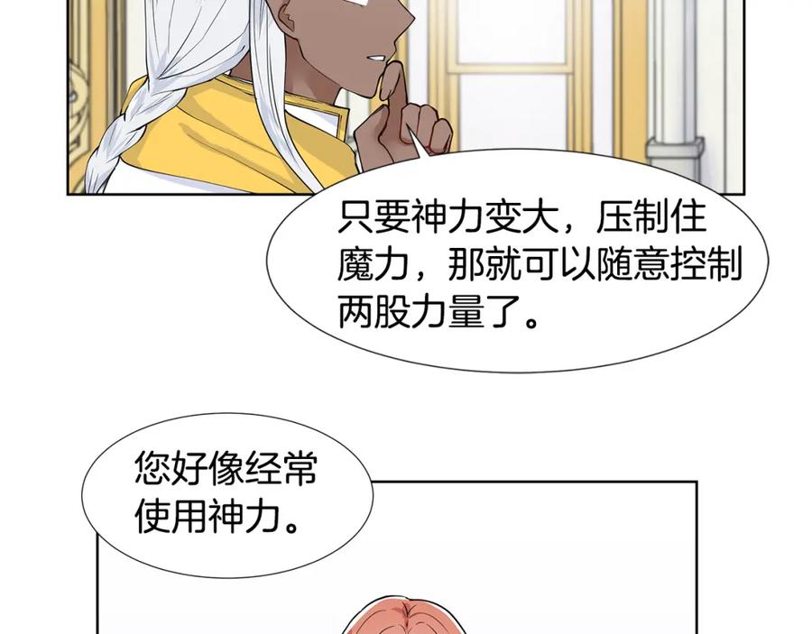 穿进女儿写的欧风小说里？ 第34话 下定决心 第12页