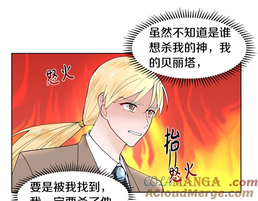 穿进女儿写的欧风小说里？ 第34话 下定决心 第58页