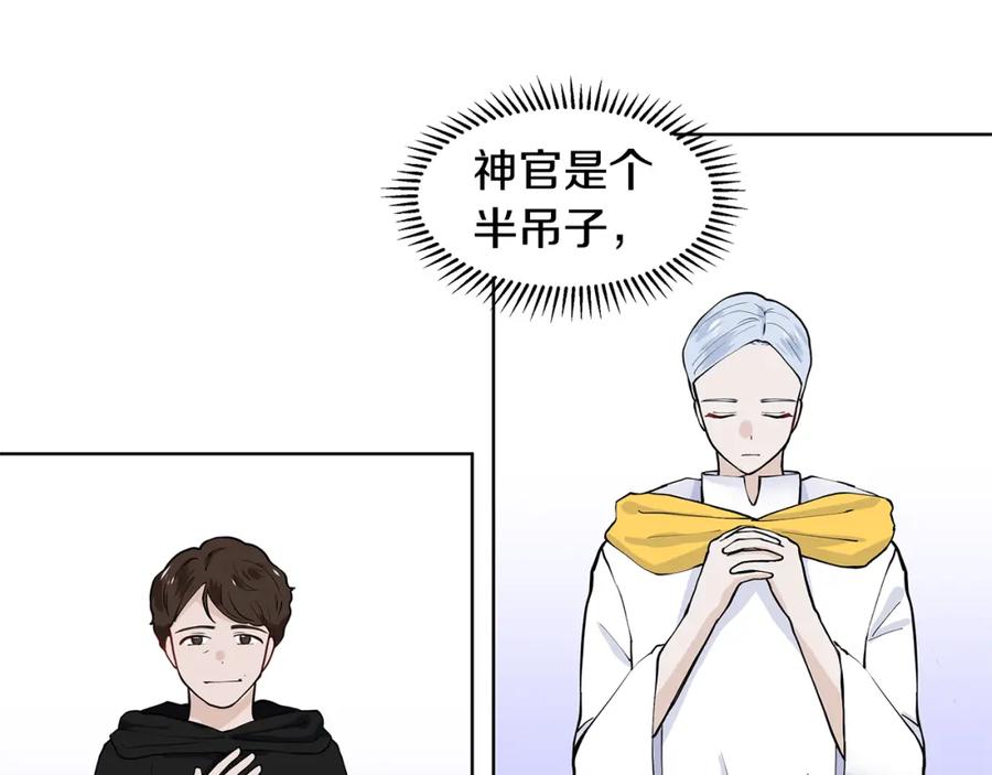 穿进女儿写的欧风小说里？ 第34话 下定决心 第32页