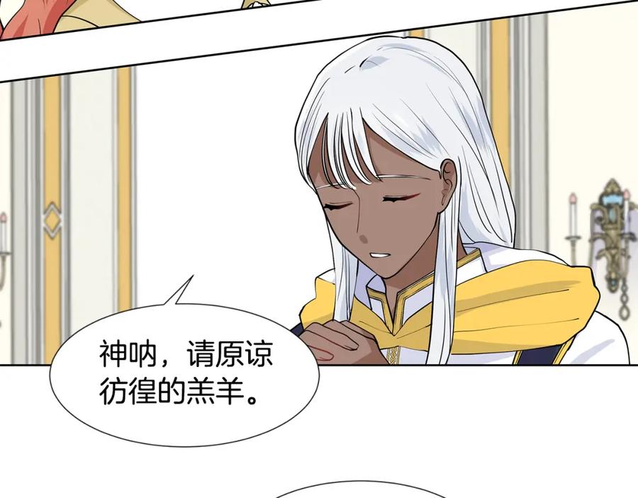 穿进女儿写的欧风小说里？ 第34话 下定决心 第42页