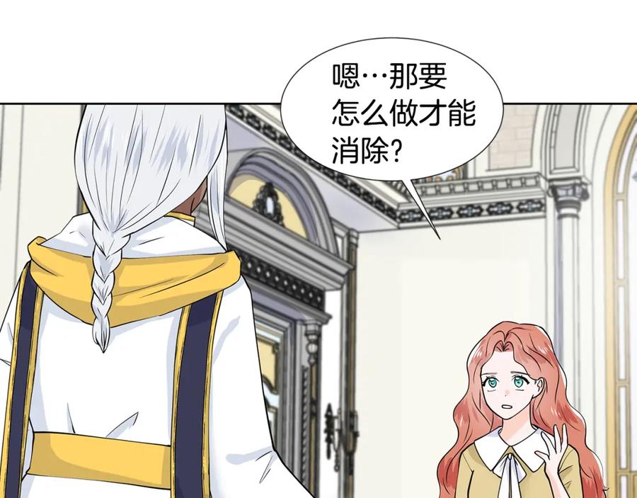 穿进女儿写的欧风小说里？ 第34话 下定决心 第20页