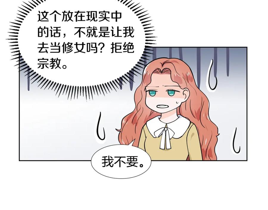 穿进女儿写的欧风小说里？ 第34话 下定决心 第14页