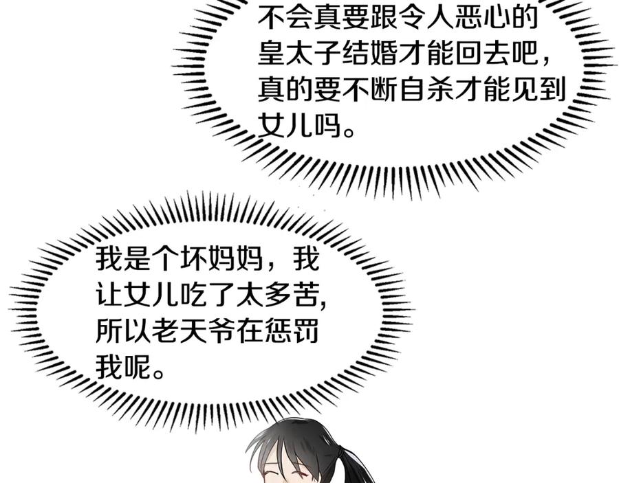 穿进女儿写的欧风小说里？ 第34话 下定决心 第90页