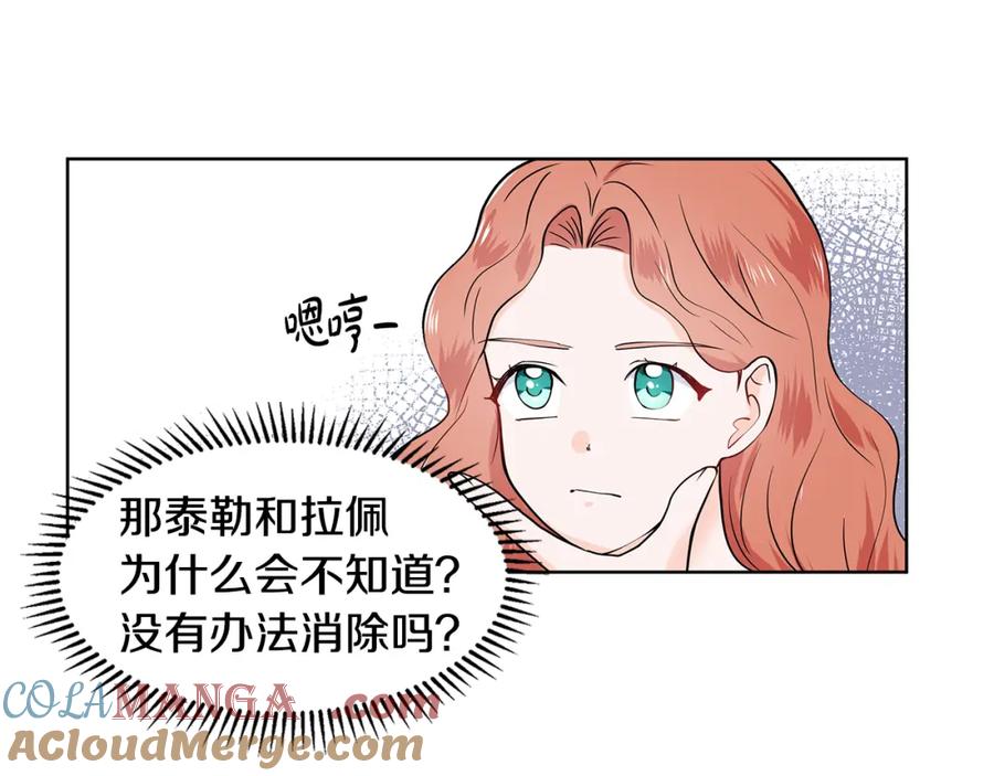穿进女儿写的欧风小说里？ 第34话 下定决心 第19页