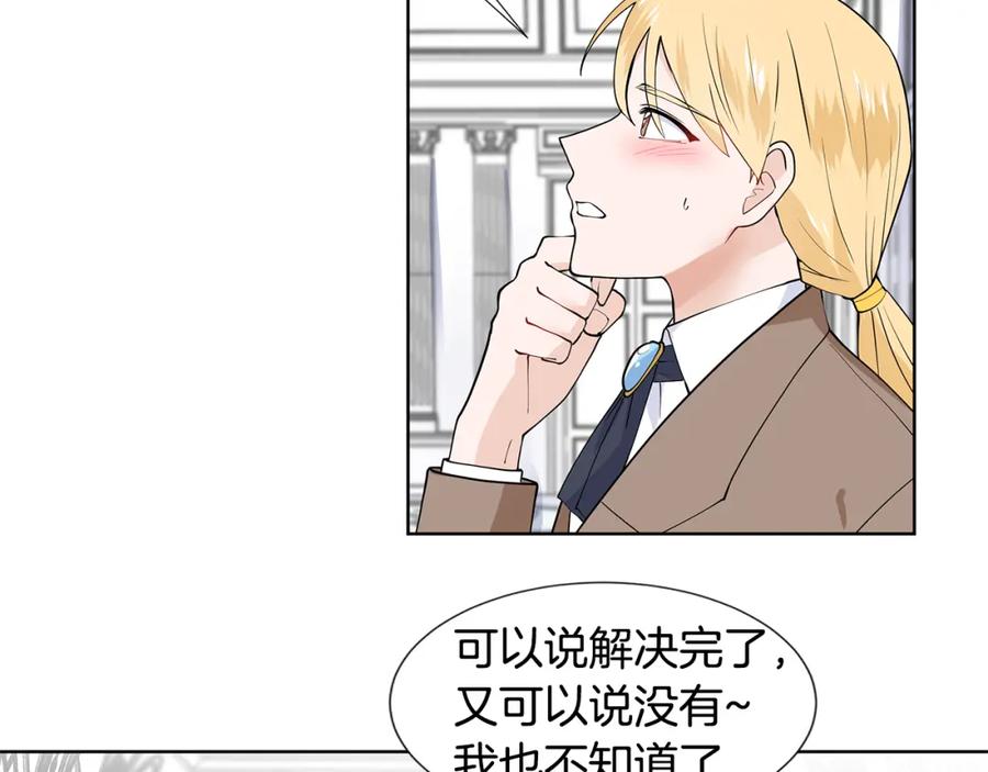 穿进女儿写的欧风小说里？ 第34话 下定决心 第63页