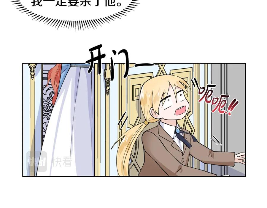 穿进女儿写的欧风小说里？ 第34话 下定决心 第59页