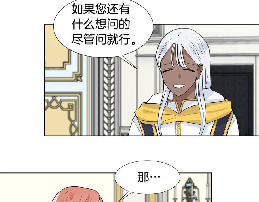 穿进女儿写的欧风小说里？ 第34话 下定决心 第24页