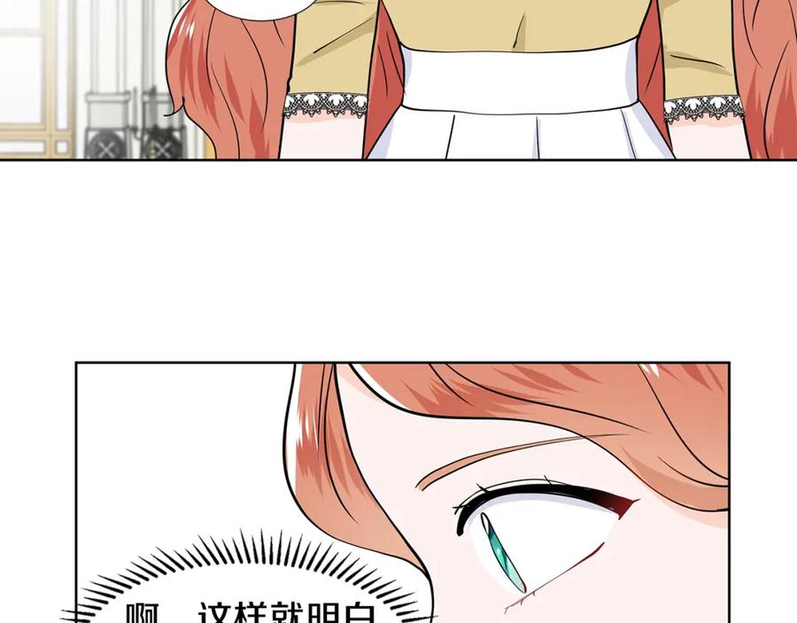 穿进女儿写的欧风小说里？ 第34话 下定决心 第30页