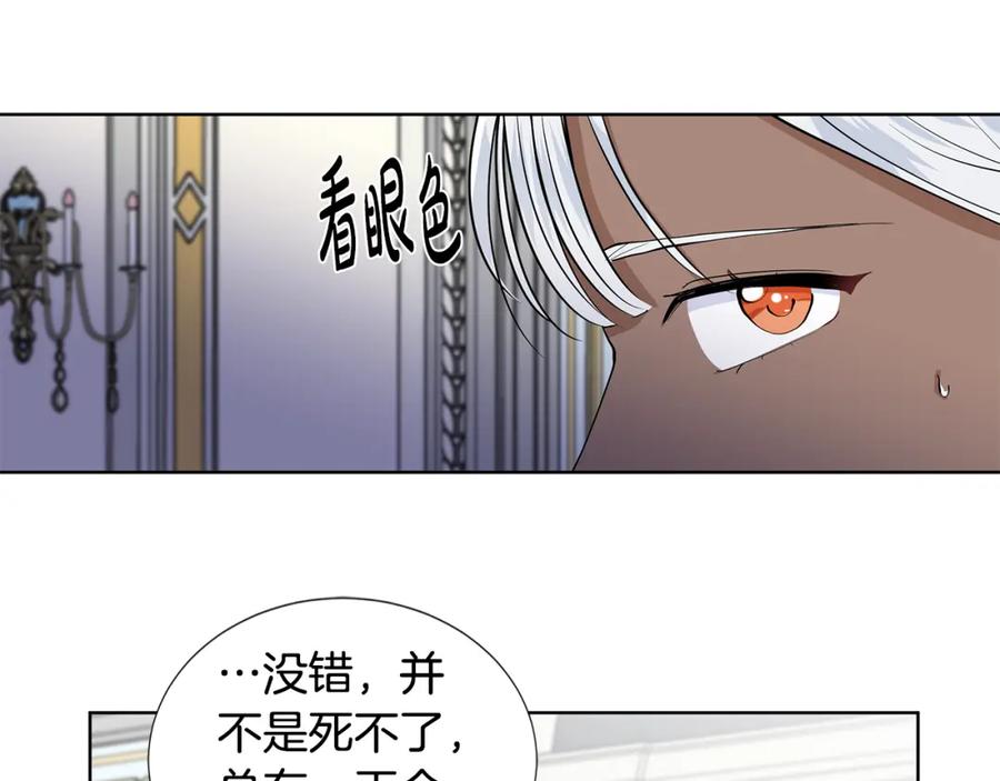 穿进女儿写的欧风小说里？ 第34话 下定决心 第45页
