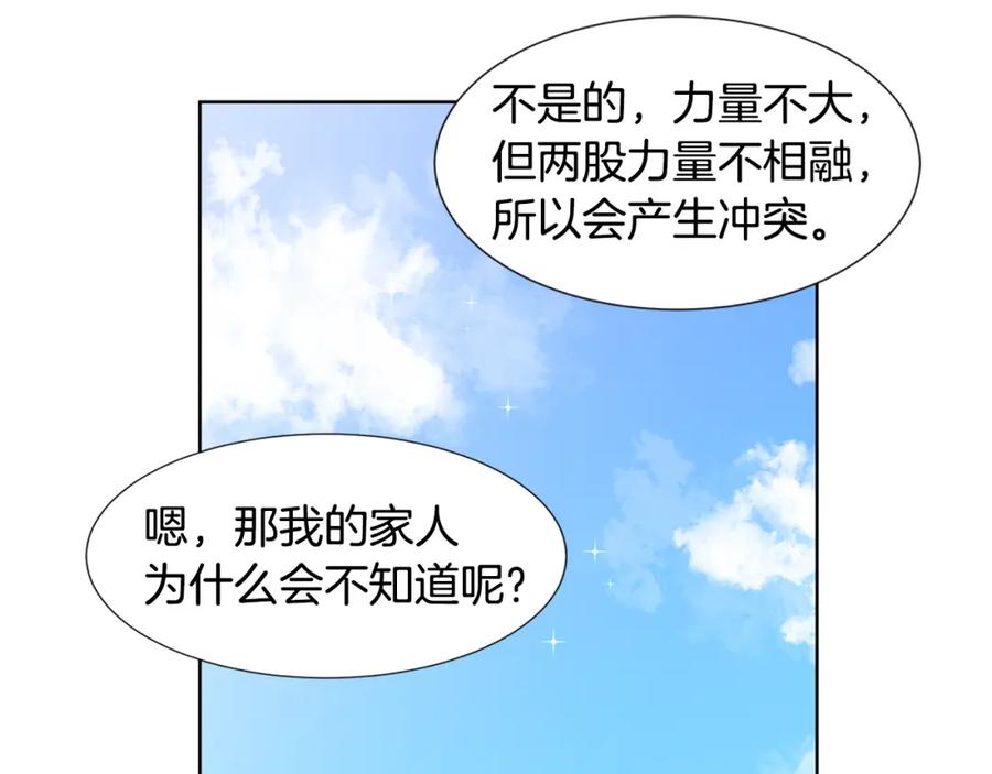 穿进女儿写的欧风小说里？ 第34话 下定决心 第27页