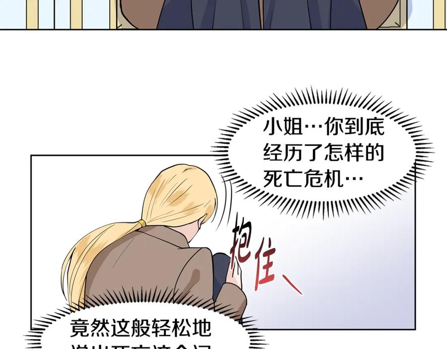 穿进女儿写的欧风小说里？ 第34话 下定决心 第54页