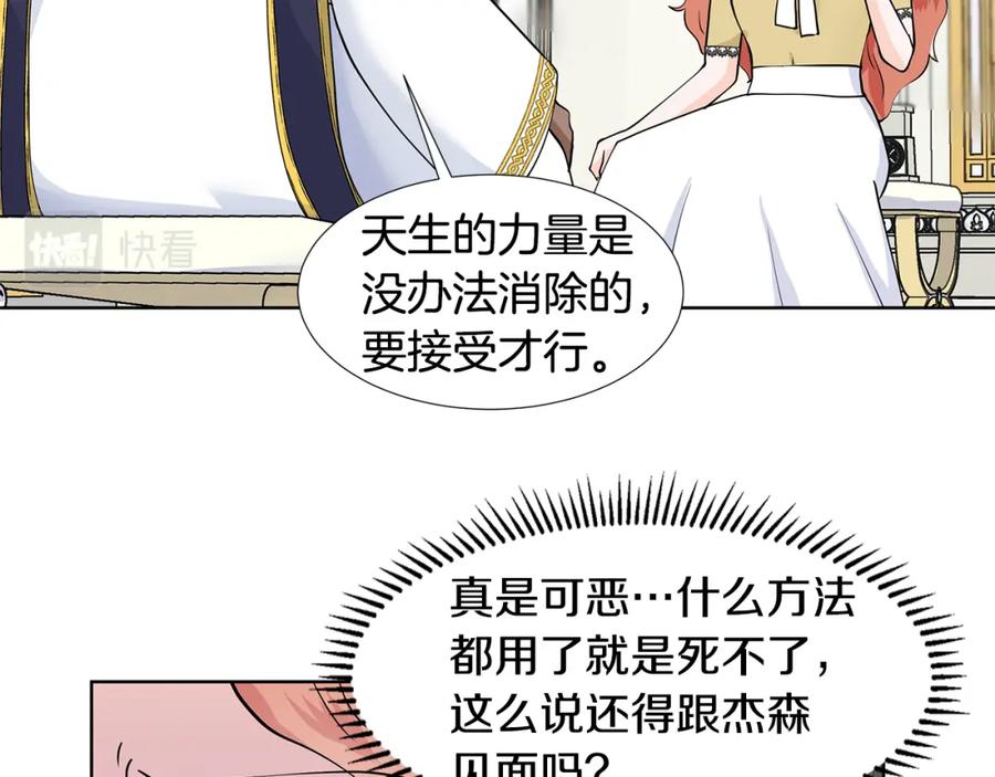 穿进女儿写的欧风小说里？ 第34话 下定决心 第21页
