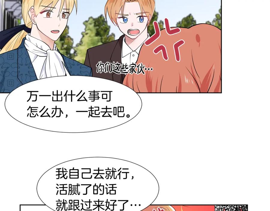 穿进女儿写的欧风小说里？ 第35话 皇宫来信 第69页