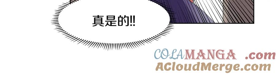 穿进女儿写的欧风小说里？ 第35话 皇宫来信 第91页