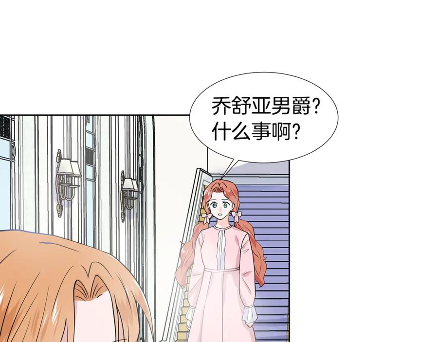 穿进女儿写的欧风小说里？ 第35话 皇宫来信 第32页