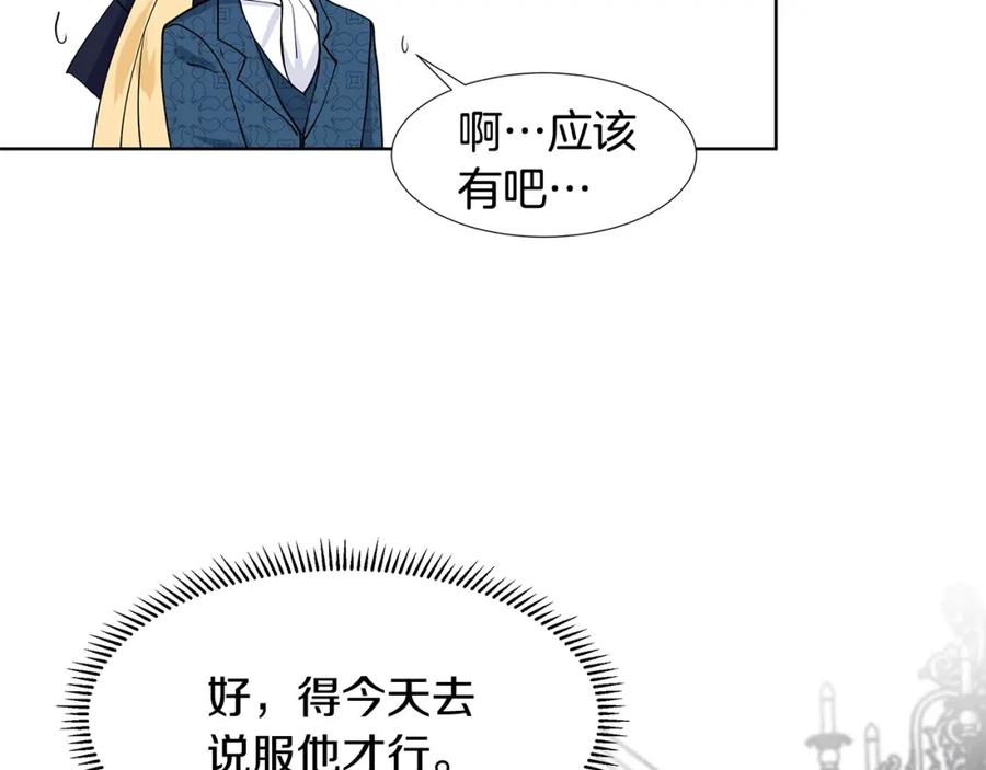 穿进女儿写的欧风小说里？ 第35话 皇宫来信 第57页