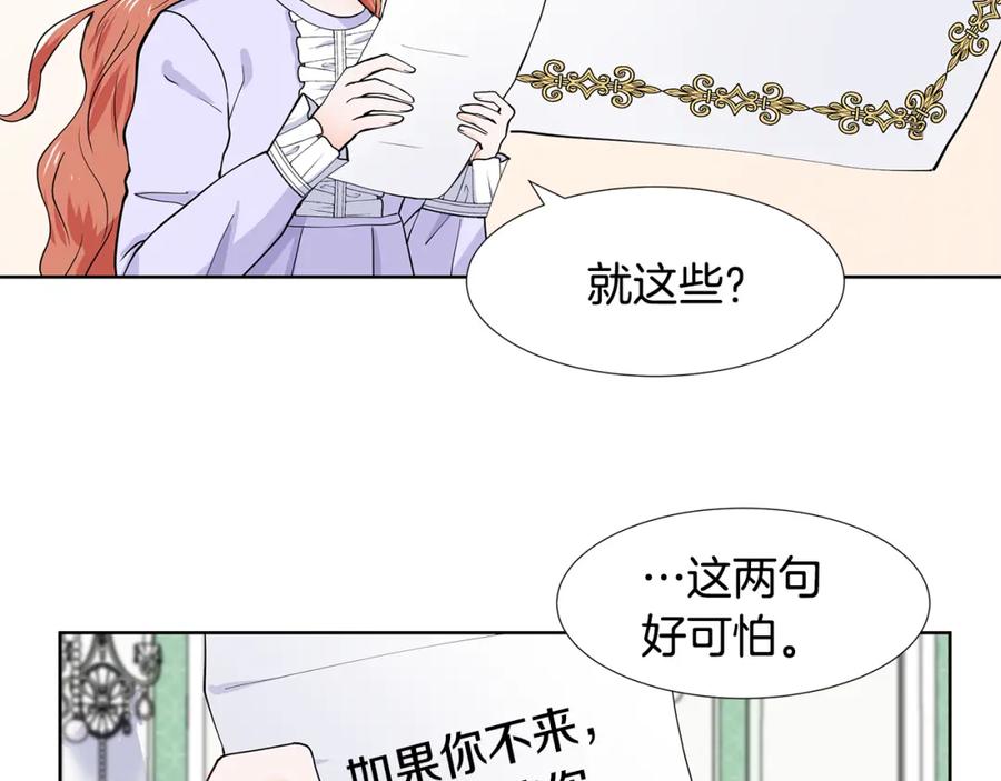 穿进女儿写的欧风小说里？ 第35话 皇宫来信 第20页