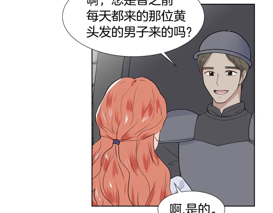 穿进女儿写的欧风小说里？ 第35话 皇宫来信 第83页