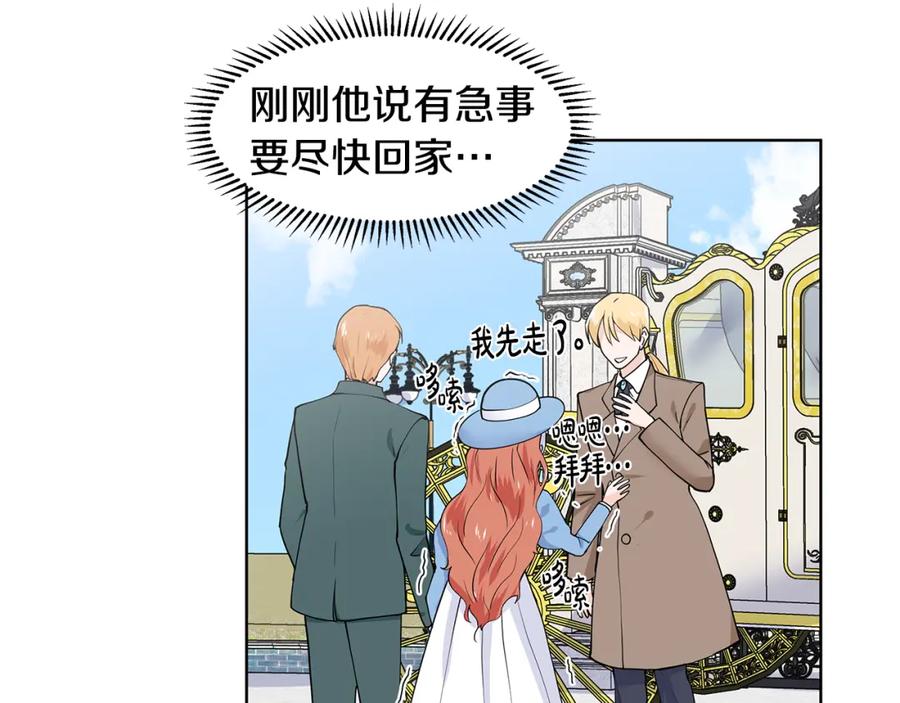 穿进女儿写的欧风小说里？ 第35话 皇宫来信 第9页
