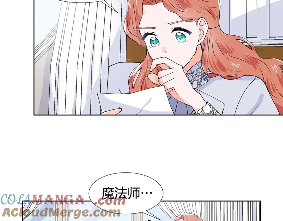 穿进女儿写的欧风小说里？ 第35话 皇宫来信 第73页