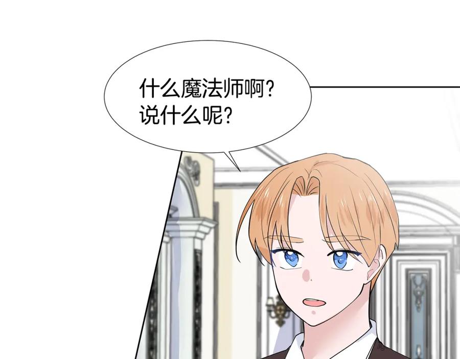 穿进女儿写的欧风小说里？ 第35话 皇宫来信 第38页