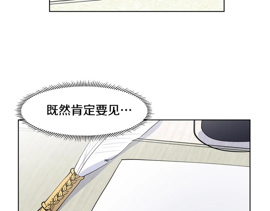 穿进女儿写的欧风小说里？ 第35话 皇宫来信 第24页