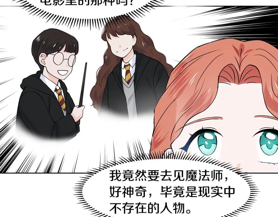 穿进女儿写的欧风小说里？ 第35话 皇宫来信 第75页