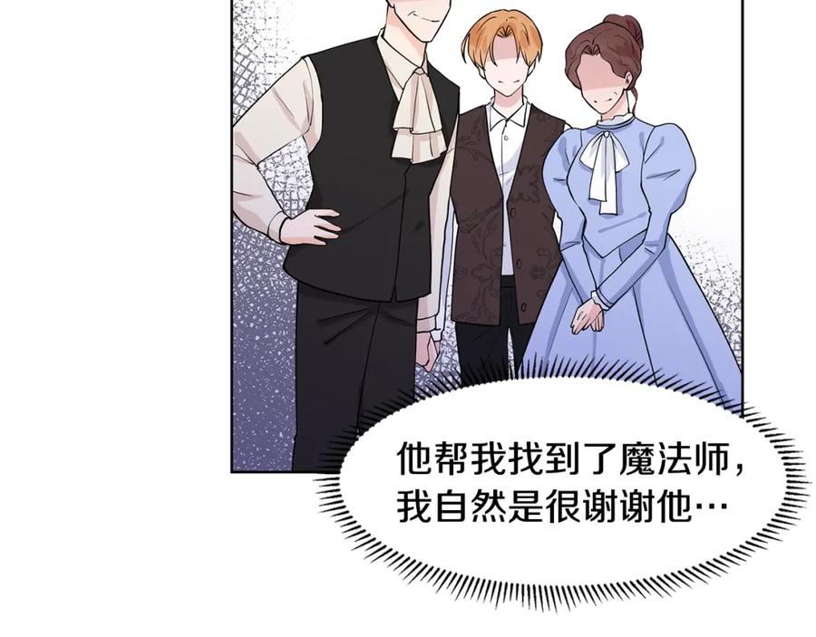 穿进女儿写的欧风小说里？ 第35话 皇宫来信 第44页
