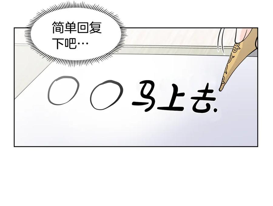 穿进女儿写的欧风小说里？ 第35话 皇宫来信 第27页