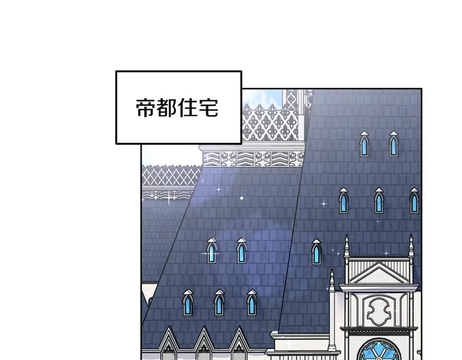 穿进女儿写的欧风小说里？ 第35话 皇宫来信 第5页