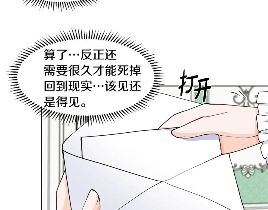穿进女儿写的欧风小说里？ 第35话 皇宫来信 第18页