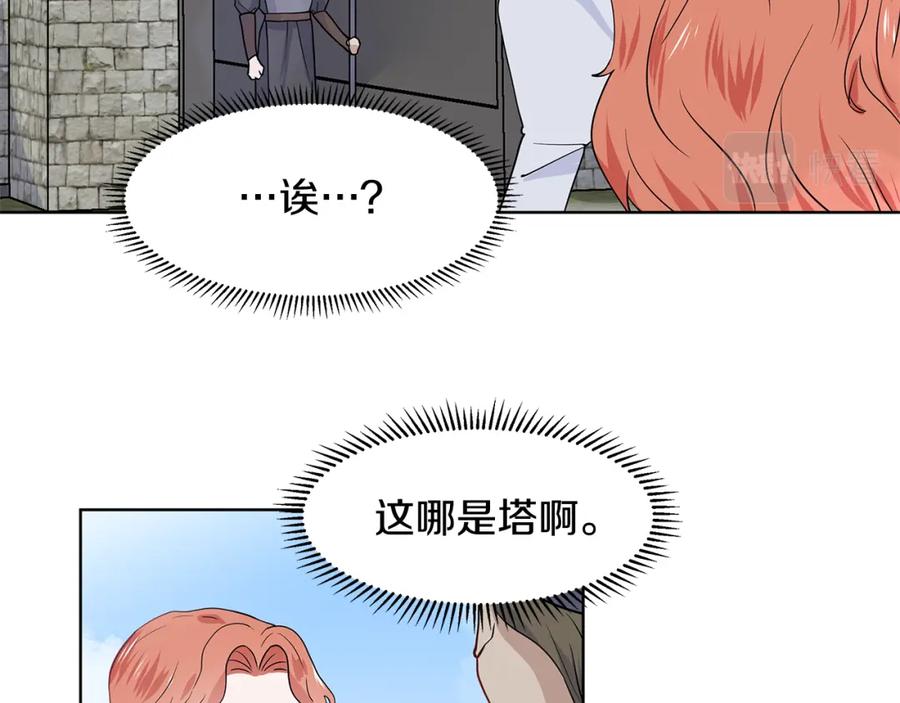 穿进女儿写的欧风小说里？ 第35话 皇宫来信 第81页