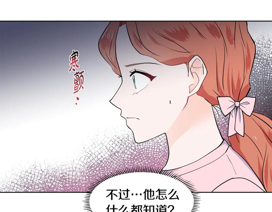 穿进女儿写的欧风小说里？ 第35话 皇宫来信 第45页