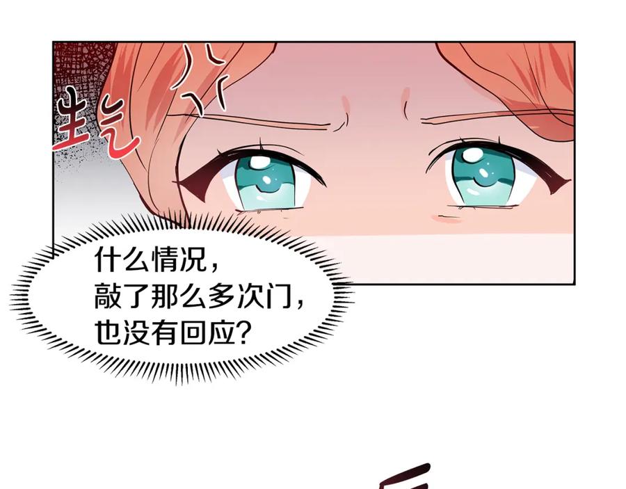 穿进女儿写的欧风小说里？ 第35话 皇宫来信 第89页