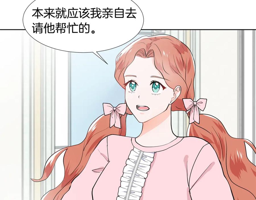 穿进女儿写的欧风小说里？ 第35话 皇宫来信 第51页