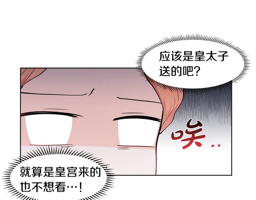 穿进女儿写的欧风小说里？ 第35话 皇宫来信 第17页