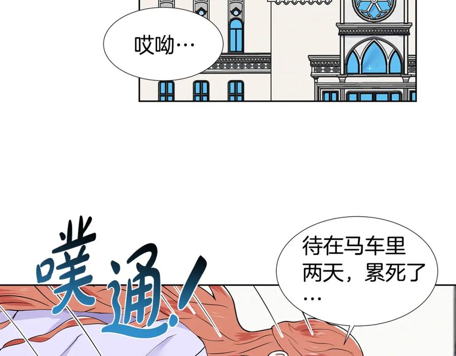 穿进女儿写的欧风小说里？ 第35话 皇宫来信 第6页