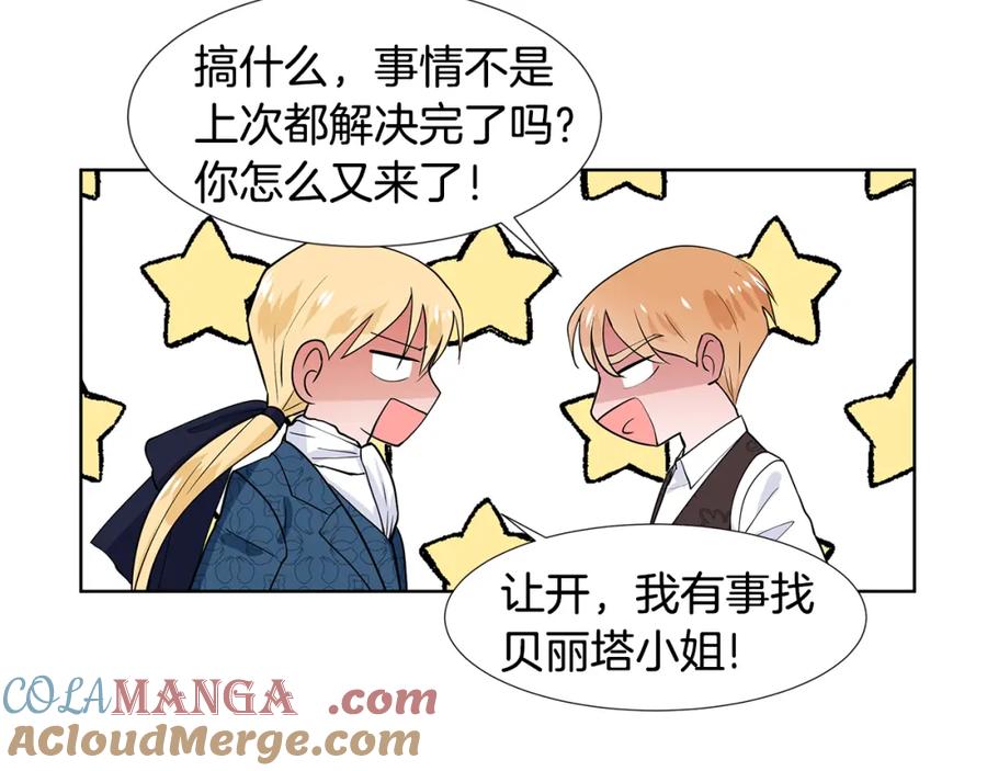 穿进女儿写的欧风小说里？ 第35话 皇宫来信 第31页