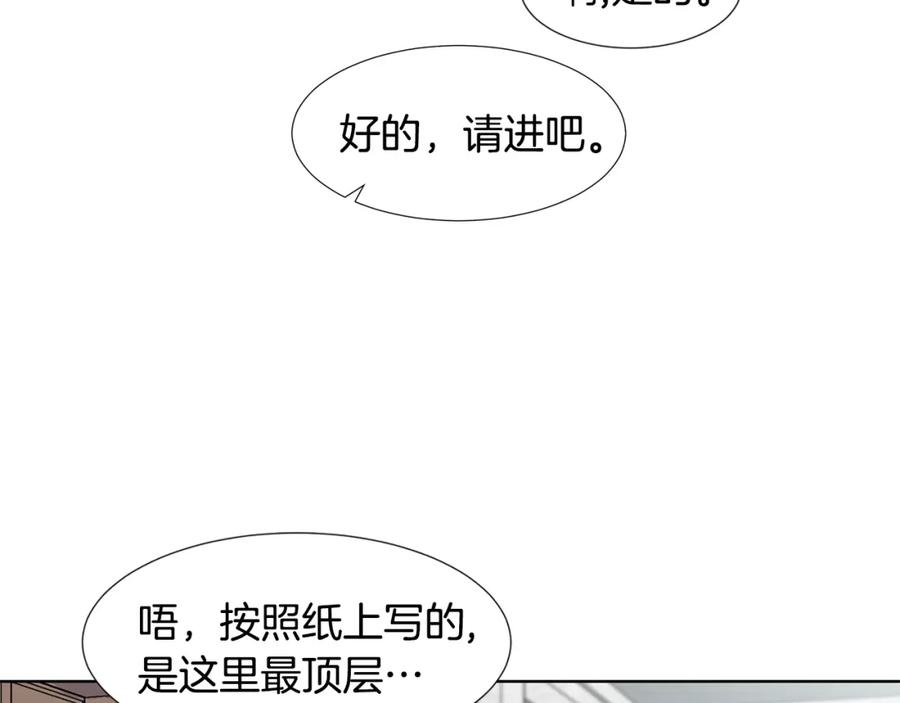 穿进女儿写的欧风小说里？ 第35话 皇宫来信 第84页