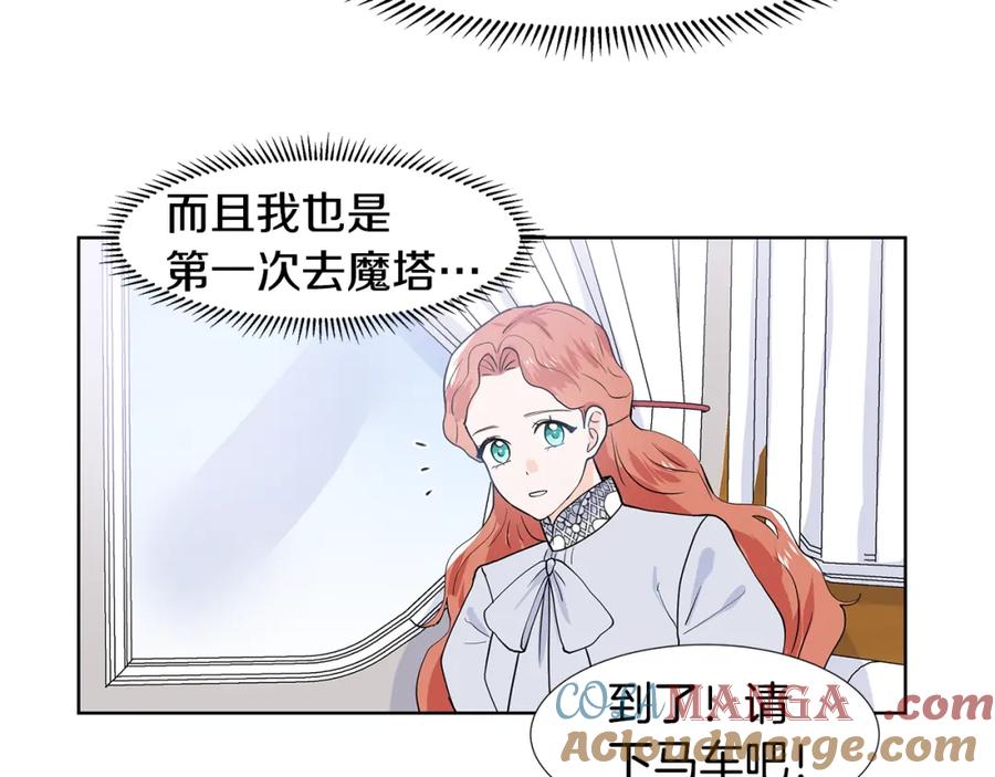 穿进女儿写的欧风小说里？ 第35话 皇宫来信 第76页