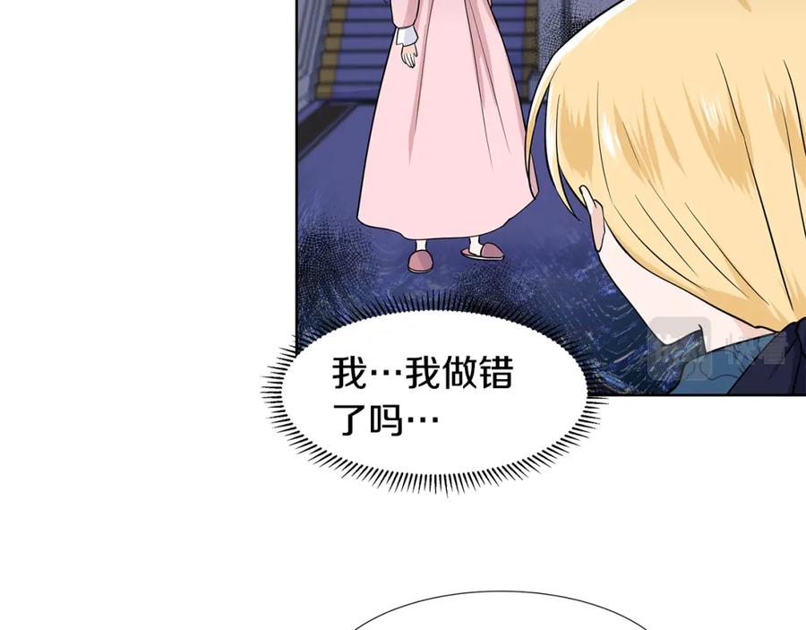 穿进女儿写的欧风小说里？ 第35话 皇宫来信 第48页