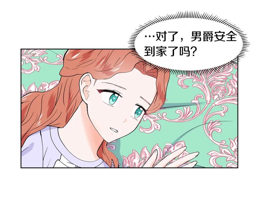 穿进女儿写的欧风小说里？ 第35话 皇宫来信 第8页